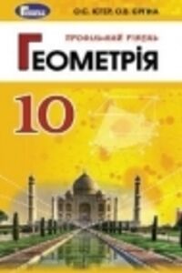 ГДЗ Геометрия 10 класс А.С. Истер, О. В. Ергина 2018 Профильный уровень